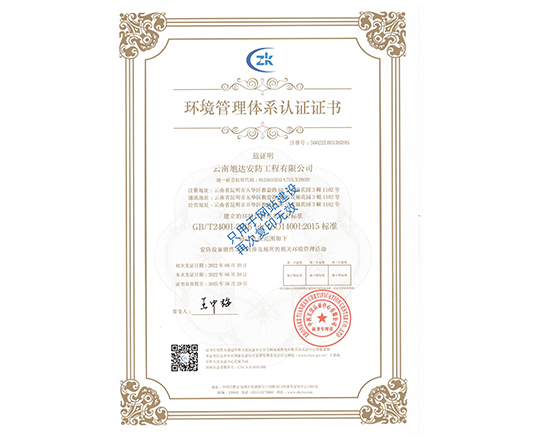 环境管理体系认证证书