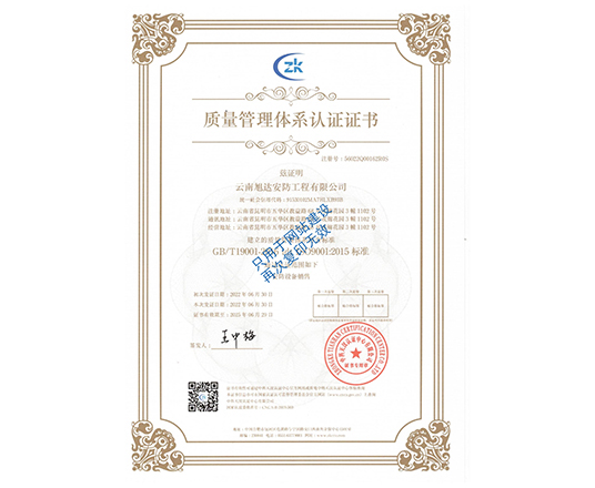 质量管理体系认证证书