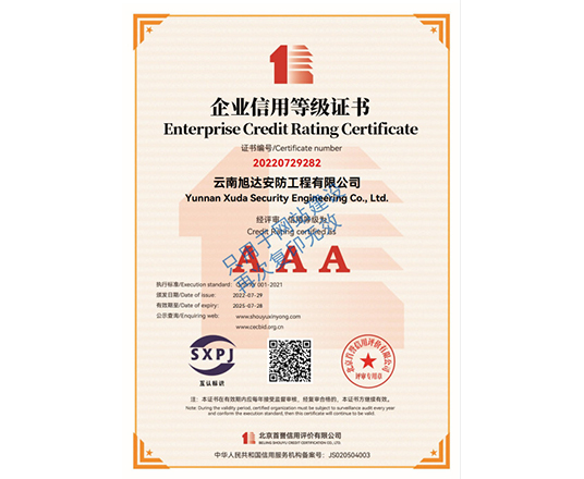 企业信用等级证书