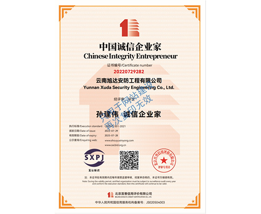 中国诚信企业家